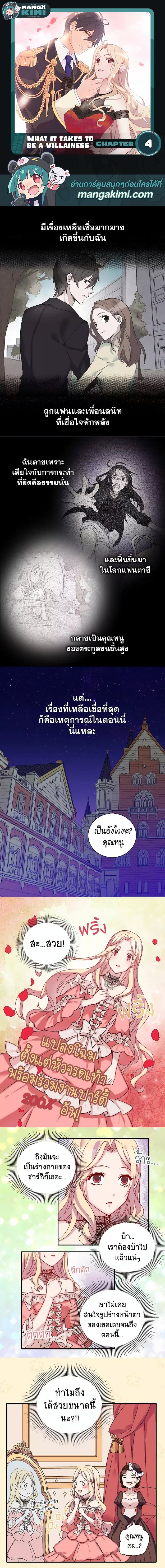 What It Takes to be a Villainess 4 (1)